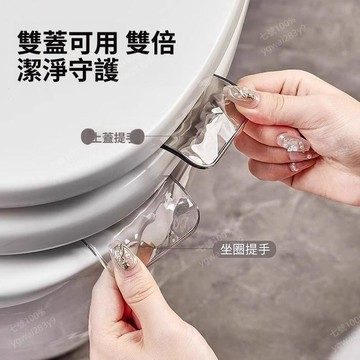 馬桶提蓋器 馬桶掀蓋器 透明馬桶把手 馬桶蓋提手 防髒手翻蓋 浴室廁所掀蓋 馬桶圈輔助提起配件 日常衛浴使用