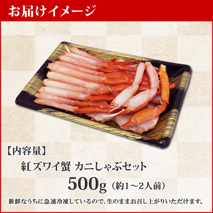 ふるさと納税 弟子屈町 紅ズワイガニしゃぶ 500g 殻カット不要(ガイド付) 北海道 弟子屈町 1955