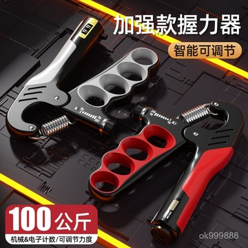 台灣出貨  握力器 握力訓練器 手腕訓練器 可調式握力器 擊破器手指訓練可調節握力器電子計數練手臂肌手勁鍛鍊握力器五指訓