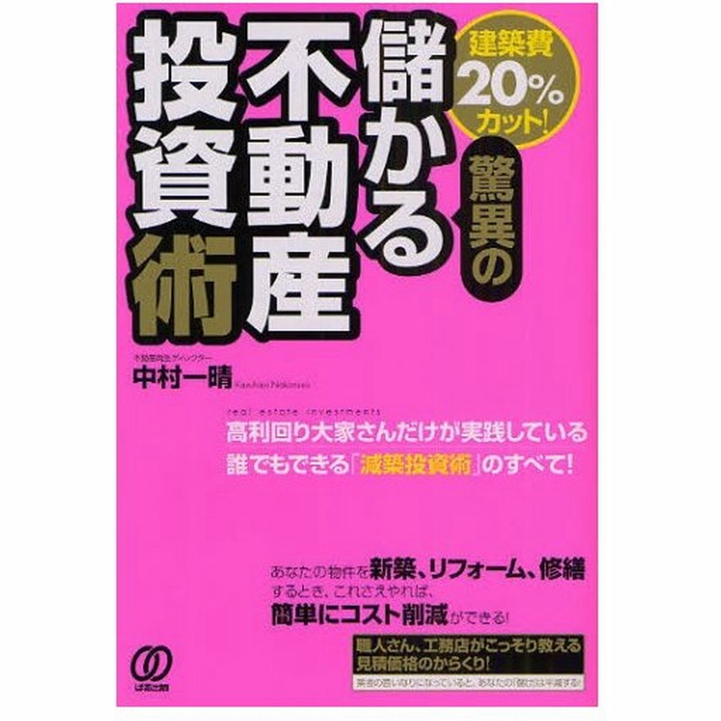 100 本物保証 Sacana様専用 不動産投資関連本 28冊セット 配送員設置送料無料 Fieni Ci