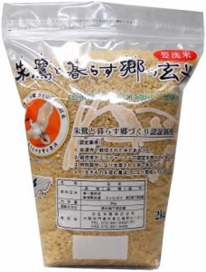 朱鷺と暮らす郷の玄米 2kg