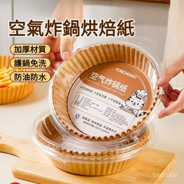 盤紙託食物烤箱墊紙 吸油紙 硅油紙盤 氣炸鍋烘培紙 空氣炸鍋專用紙盤圓形吸油紙 家用耐高溫硅油紙