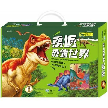 重返恐龍世界