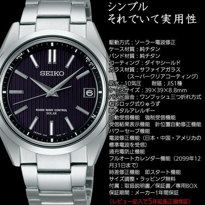 セイコー ブライツ ソーラー電波 SAGZ083 腕時計 メンズ SEIKO | LINE