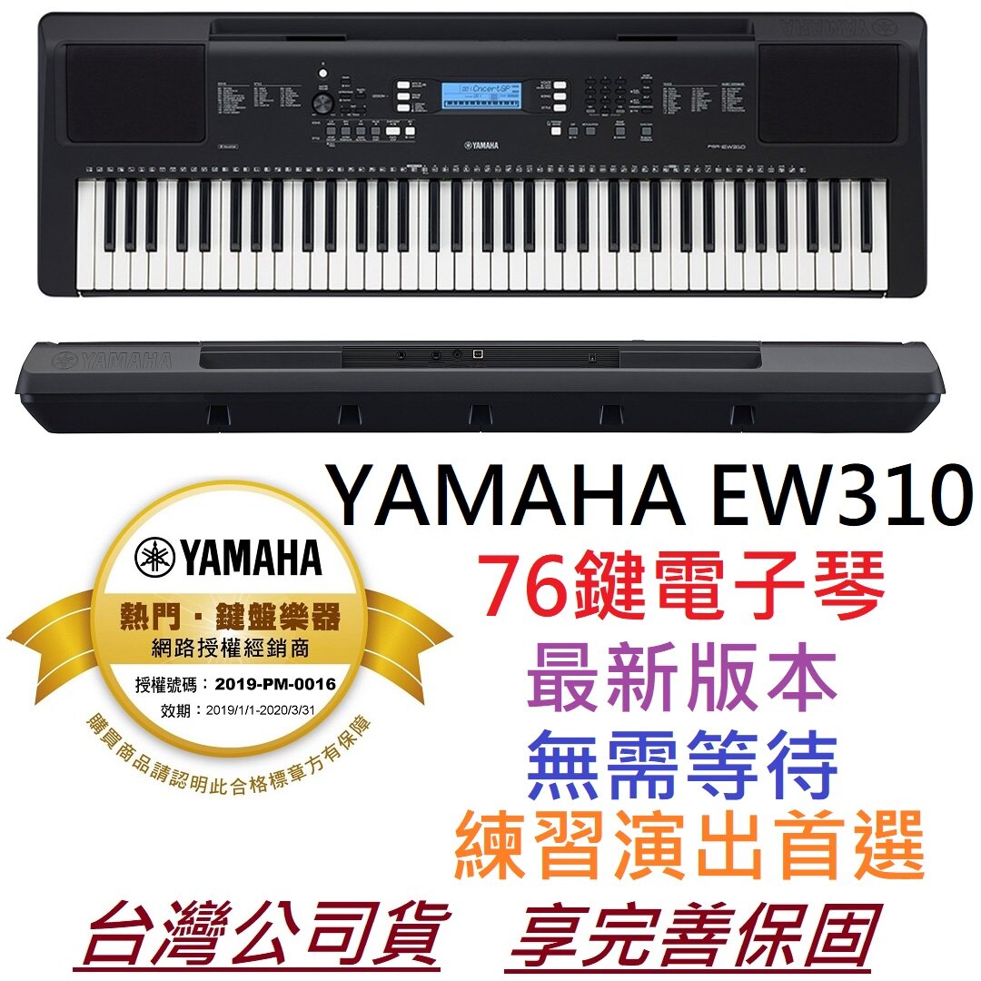 21 Yamaha 76鍵電子琴推薦 八月優惠比價 Line購物