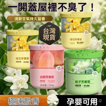 臺灣🙌8H出🔥室內香薰家用持久房間留香除異味厠所除臭衛生間浴室香膏清新劑 室內香薰 家用香薰 持久房間留香除異味厠所香薰