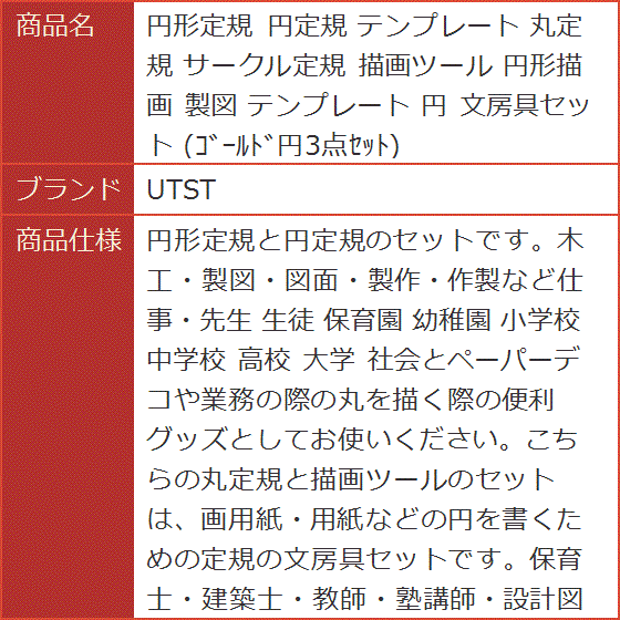 円形定規 円定規 テンプレート 丸定規 サークル定規 描画ツール 円形描画 製図 文房具セット ゴールド円3点セット