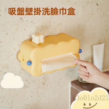 雲朵吸盤紙巾盒 吸盤面紙盒 洗臉巾收納盒 吸盤紙巾架 浴室面紙盒廁所面紙盒壁掛面紙盒壁掛式吸盤式衛生間厠所免打孔紙紙巾盒