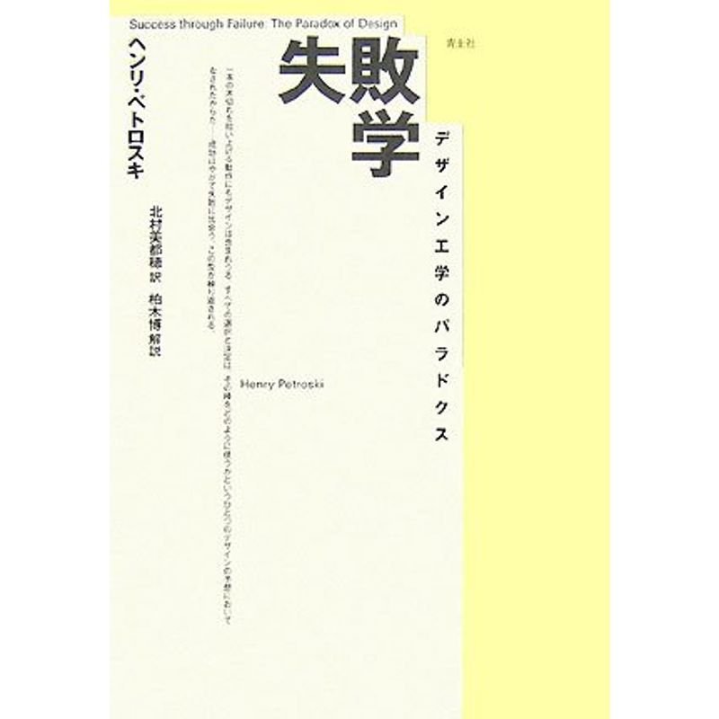 失敗学?デザイン工学のパラドクス