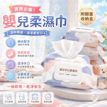 純水濕紙巾(80抽) 嬰兒濕紙巾 兒童濕紙巾 溼紙巾 濕紙巾 寶寶濕紙巾 無酒精濕巾