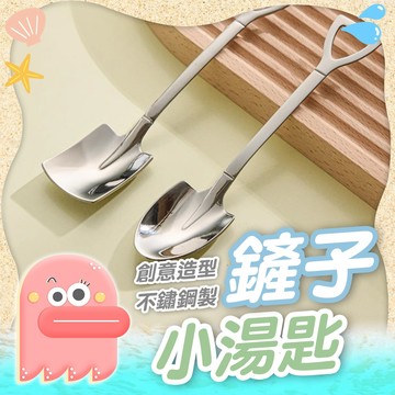 水果勺子【鏟子湯匙】不鏽鋼湯匙 甜品湯匙 勺子 咖啡勺 創意小湯匙 鏟子湯匙 冰淇淋湯匙 水果勺 攪拌匙 甜點匙 甜點鏟