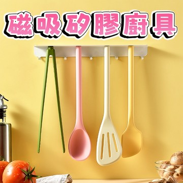 【三層肉】磁吸矽膠廚具 磁吸廚具 矽膠鏟 食品級矽膠 耐高溫 不傷鍋 鍋鏟 平頭鏟 湯勺 廚具 攪拌 不沾鍋專用