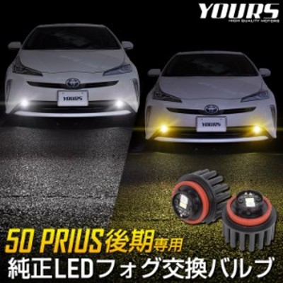 YDS] トヨタ C-HR CHR 後期 専用 純正 LEDフォグランプ 交換用バルブ 