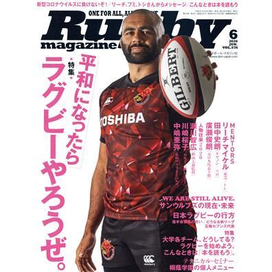 Ｒｕｇｂｙ　ｍａｇａｚｉｎｅ(Ｖｏｌ．５７６　２０２０年６月号) 月刊誌／ベースボールマガジン