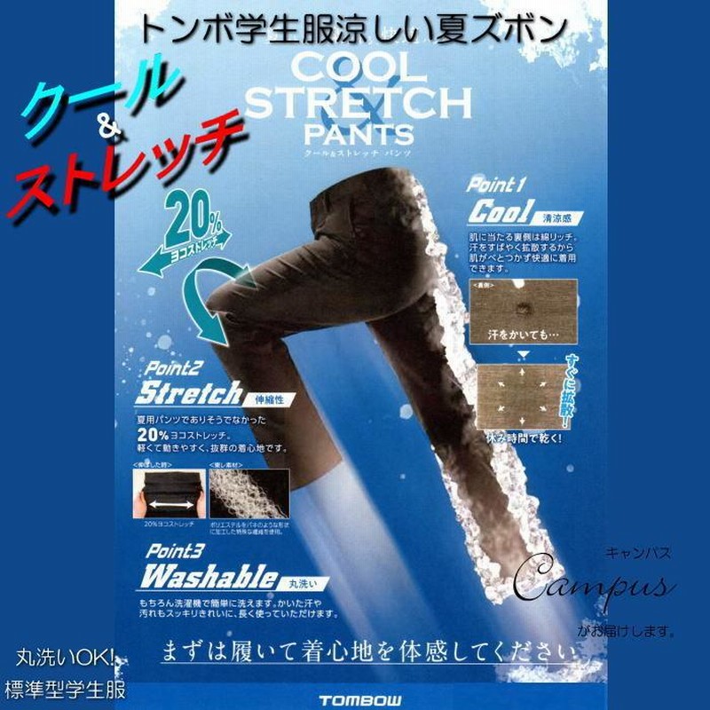 学生服 学生ズボン 夏 トンボ TOMBOW ノータック W67〜W70