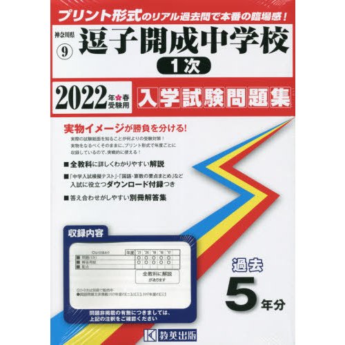 逗子開成中学校 1次