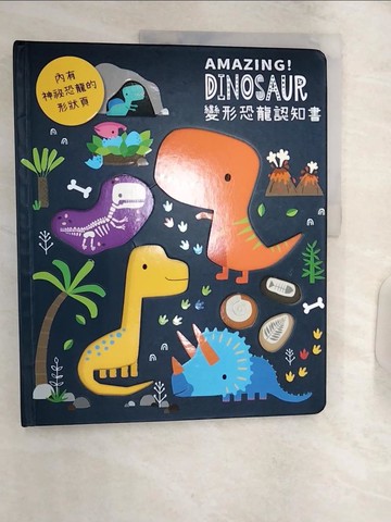 【書寶二手書T1／少年童書_R3D】Amazing！Dinosaur變形恐龍認知書_Dawn Machell