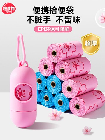 狗狗拾便袋撿屎袋撿狗便垃圾袋加厚狗屎袋子寵物糞便拾取袋分配器【淘夢屋】