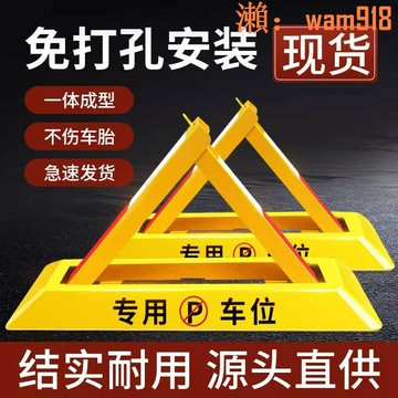 【店長推薦】推薦】車位鎖地鎖加厚三角停車位地樁擋車器汽車免打孔防佔用神器