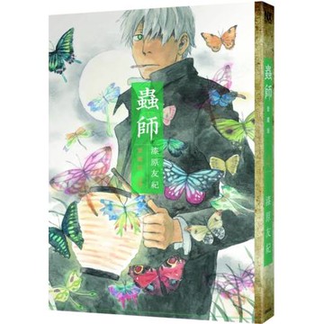 蟲師 愛藏版 4