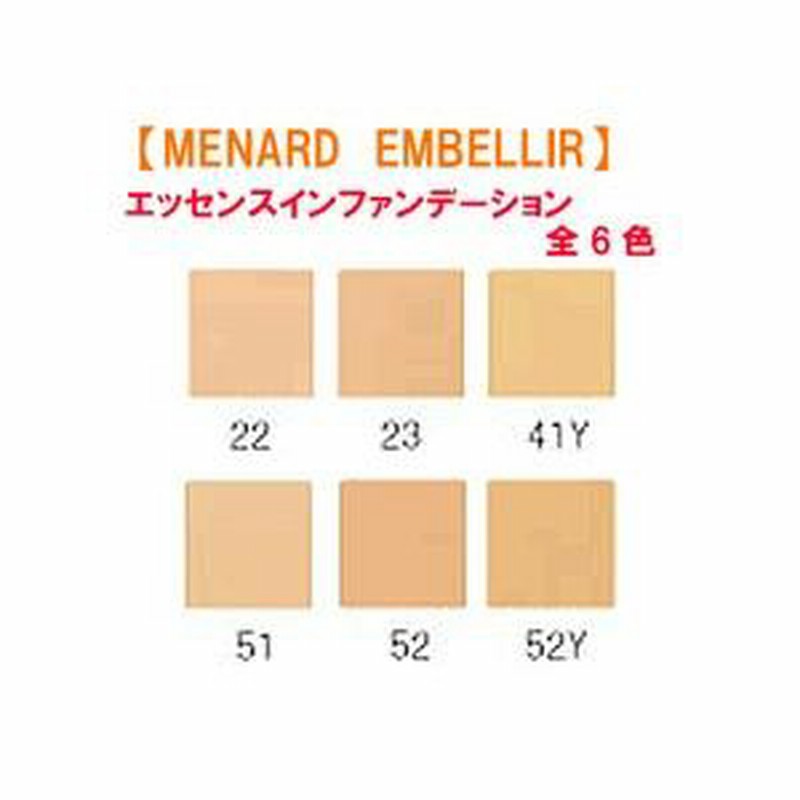 ♪#23 MENARD EMBELLIR メナード エンベリエ エッセンスイン 