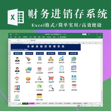 財務專用 | 進銷存excel財務一體多倉庫管理軟件系統 單機版excel表格模板