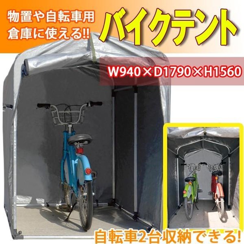 自転車用テント Amazon | 自転車テント 自転車カバー 自転車収納 バイク屋根