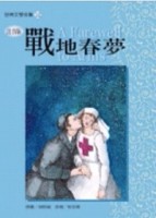 戰地春夢《單色版》[二手書_普通]