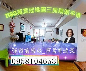1198萬買武陵高中旁｜免整理景觀三房車｜桃園市桃園區國際路一段