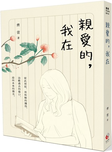 親愛的，我在