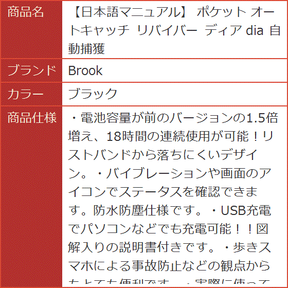 日本語マニュアル ポケット オートキャッチ リバイバー ディア dia 自動捕獲