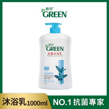 綠的GREEN 抗菌沐浴乳百里香1000ml｜瘋加碼★滿額再享折扣