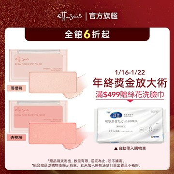 Ettusais 艾杜紗 微醺暮色亮顏盤【watashi+資生堂官方店】腮紅 打亮