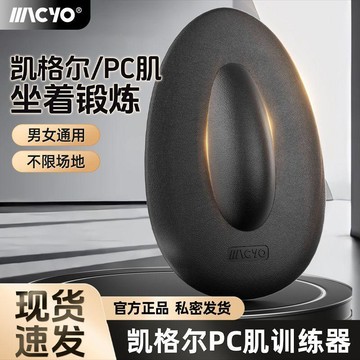⚡臺灣熱賣⚡凱格爾訓練器PC肌按摩器盆底肌鍛鍊器男家用運動健身漏尿康復器材0515