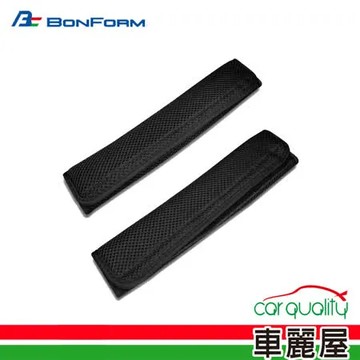 【BONFORM】安全帶護套適配各種車型 2入-黑 網布 B7444-26BK(車麗屋)