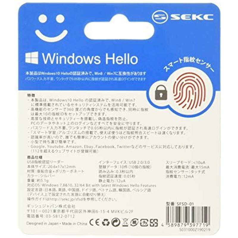 限定SEKC USB指紋認証キー Windows Hello機能対応 0.05秒 指紋認証で