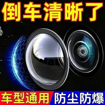 爆款🌟臺灣出貨🌟汽車通用攝像頭保護蓋360影像鏡頭防護罩高清高透汽車用改裝配件