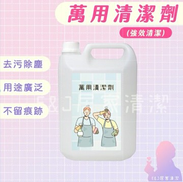 ??E&J居家清潔 ??萬用清潔劑