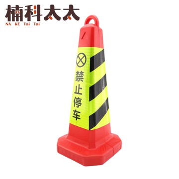 禁止停車三角錐 紅黃黑 反光錐 警示錐 安全錐 施工錐 路障錐 隔離錐 道路安全錐 RYB650