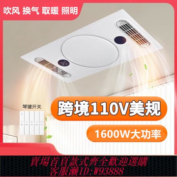 {臺灣公司貨 可打統編}跨境110V浴霸雙風暖無線遙控集成吊頂圓燈LED照明暖風一體取暖器