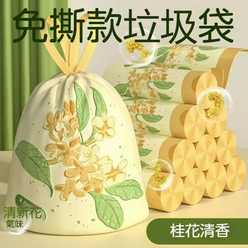 台灣出貨 桂花香垃圾袋 免撕垃圾袋 抽繩垃圾袋 垃圾袋 傢用垃圾袋 加厚垃圾袋 手提式垃圾袋 廚房垃圾袋 客廳垃圾袋