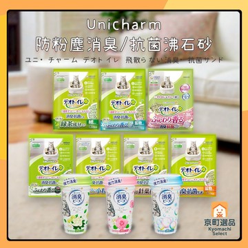 日本 Unicharm 貓砂盆用 沸石砂 消臭沸石砂 貓砂 貓砂用香香豆 香氛豆 除臭顆粒 貓咪 防飛濺 松木砂