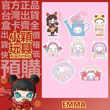 【小穎玩具】EMMA 愛的多巴胺 系列 盲盒 盒玩 盲抽 公仔 擺件 禮物 花藝大師 收獲甜蜜 閱讀世界 巧克力殺手