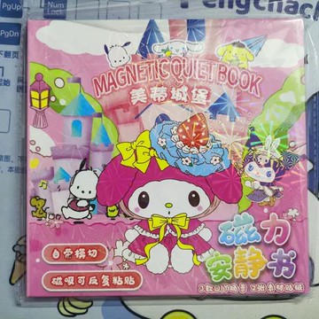 女孩DIY大號卡通磁力安靜書套裝禮盒-Misaki精品