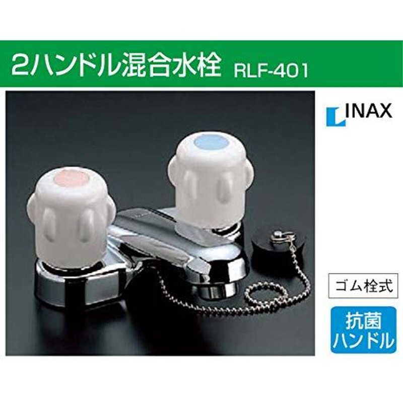 セール LIXIL(リクシル) INAX 洗面器用 台付 2ハンドル混合水栓 ゴム栓