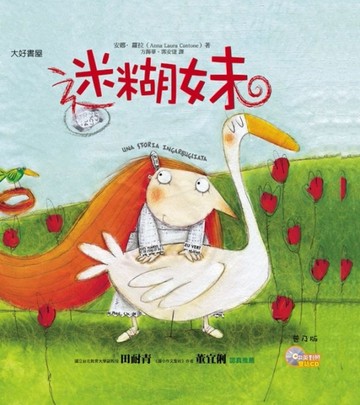 迷糊妹[二手書_良好]