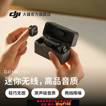 {保固一年 可打統編}大疆 DJI Mic Mini 迷你無線降噪夾領麥克風直播vlog采訪手機收音