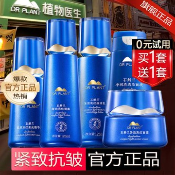 植物醫生官方旗艦店正品石斛蘭水乳套裝護膚品套盒緊致淡紋系列