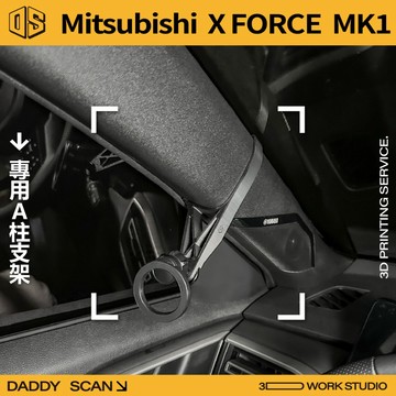【老爸印印】Mitsubishi XFORCE 1代 A柱支架 手機架 支架 導航 LUFI 路飛支架 三菱 專車專用