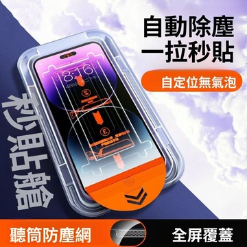 秒貼抗藍光 防窺玻璃貼 貼膜神器 無塵倉保護貼 適用iPhone16 15 14 13 12 11Pro Max高清透明